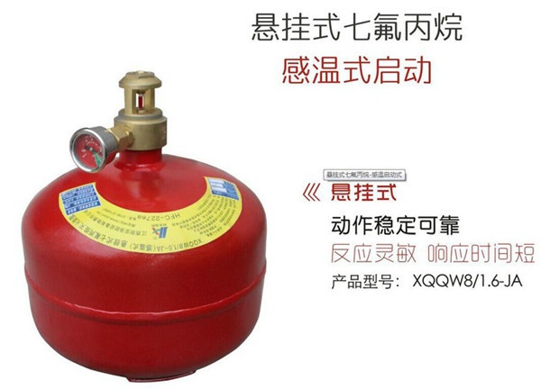 氣溶膠、七氟丙烷滅火裝置