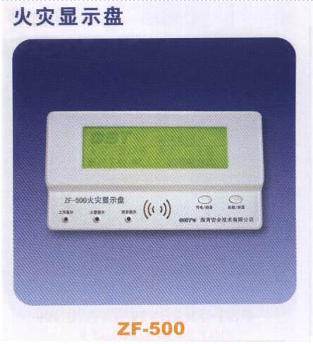火災顯示器