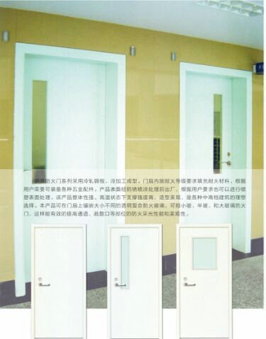 鋼質(zhì)防火門