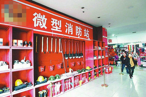 微型消防站